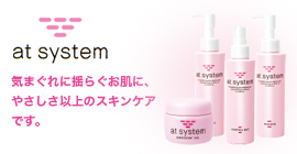 at system（アトシステム）